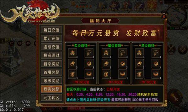 
                        风炎传世微变版                    截图2