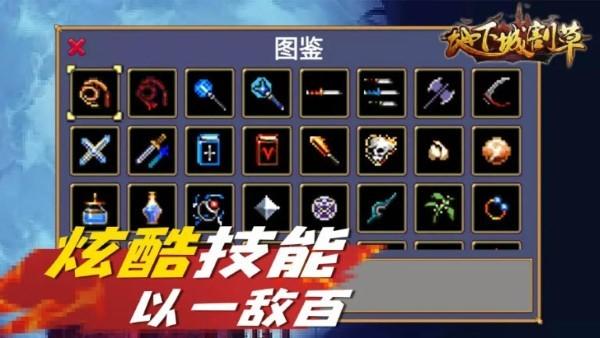 
                        地下城割草内置修改器                    截图1