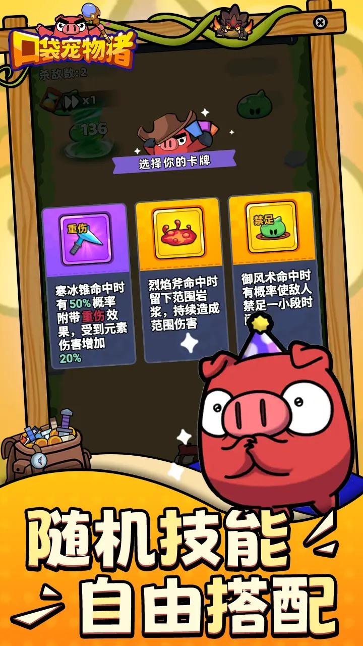 
                        口袋宠物猪安卓版                    截图2