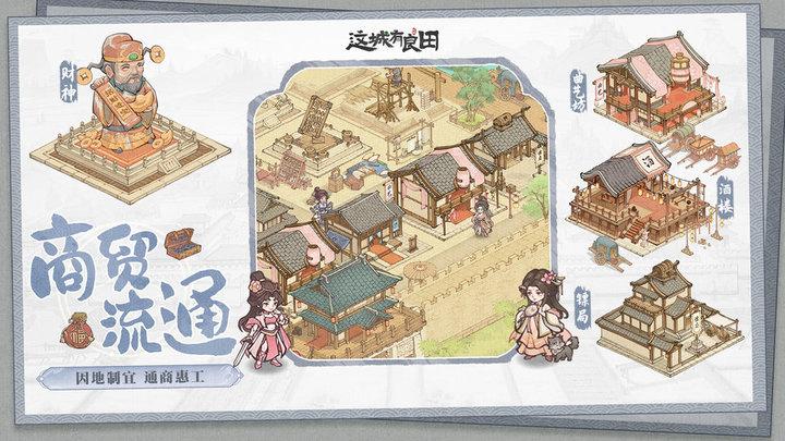 
                        这城有良田免费版                    截图0