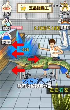 搓澡之王免广告版