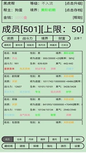 
                        帮派养成                    截图2