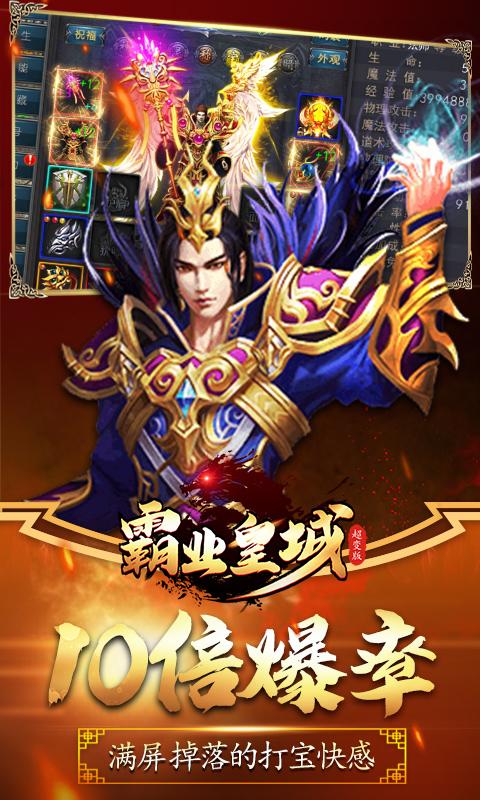 
                        霸业皇城                    截图2