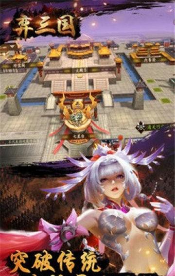 
                        弈三国                    截图2