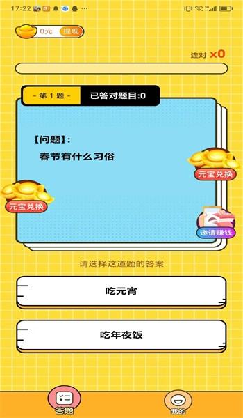 
                        昊天答题                    截图0