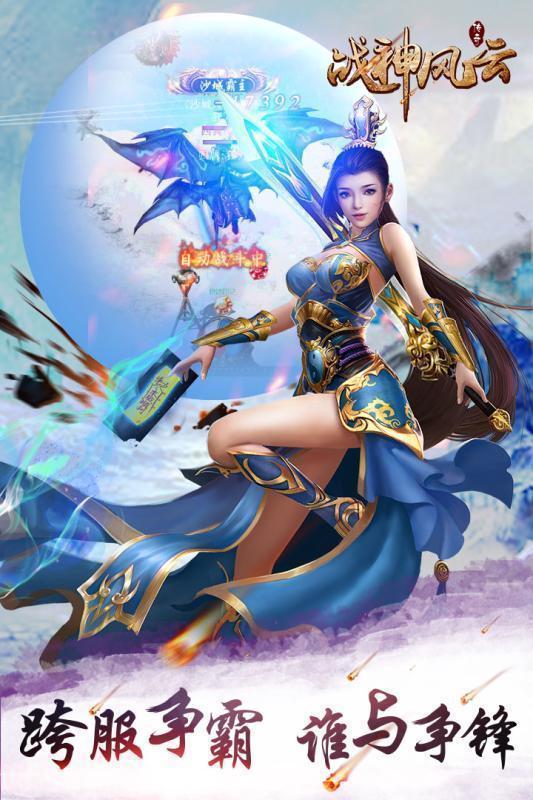 
                        战将风云传奇                    截图0