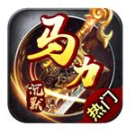 
                        马力沉默传奇                    