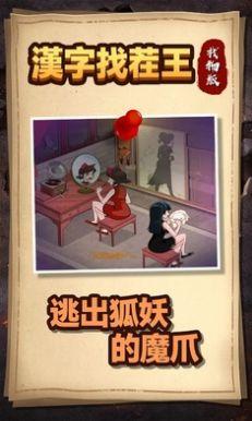 
                        汉字找茬王找物版                    截图1