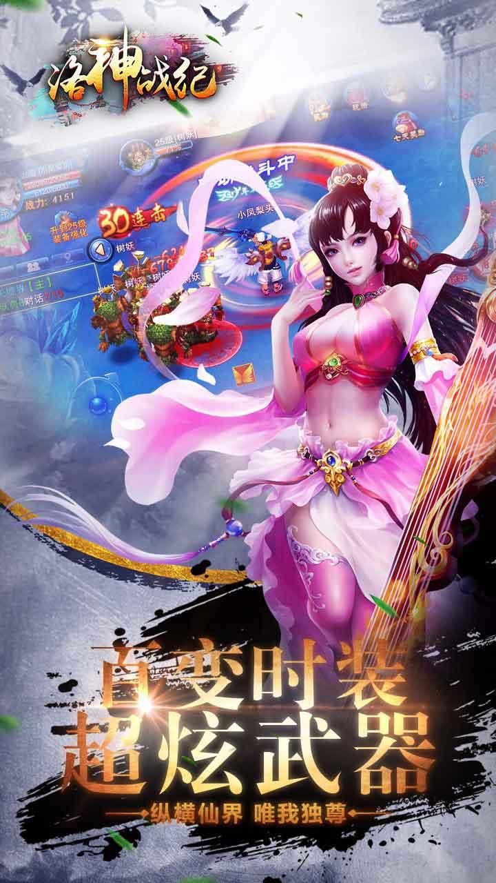 
                        果盘洛神战纪                    截图1