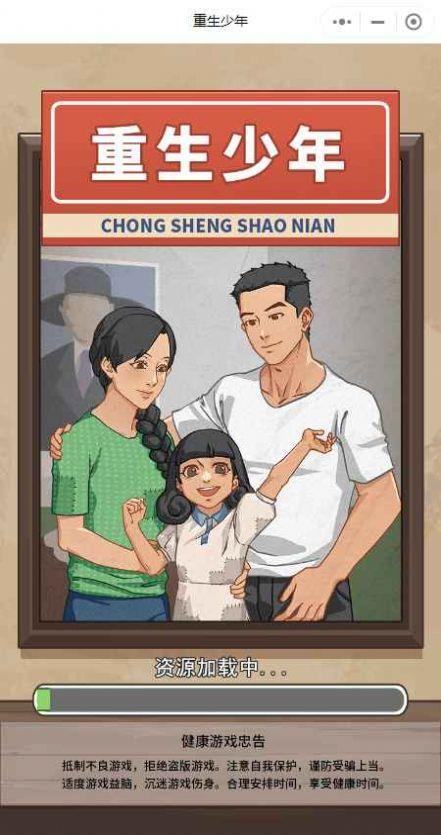 
                        重生少年                    截图2