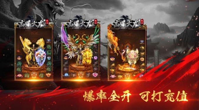 
                        秋水高爆火龙传奇                    截图2