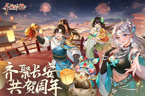 长安幻想最新版