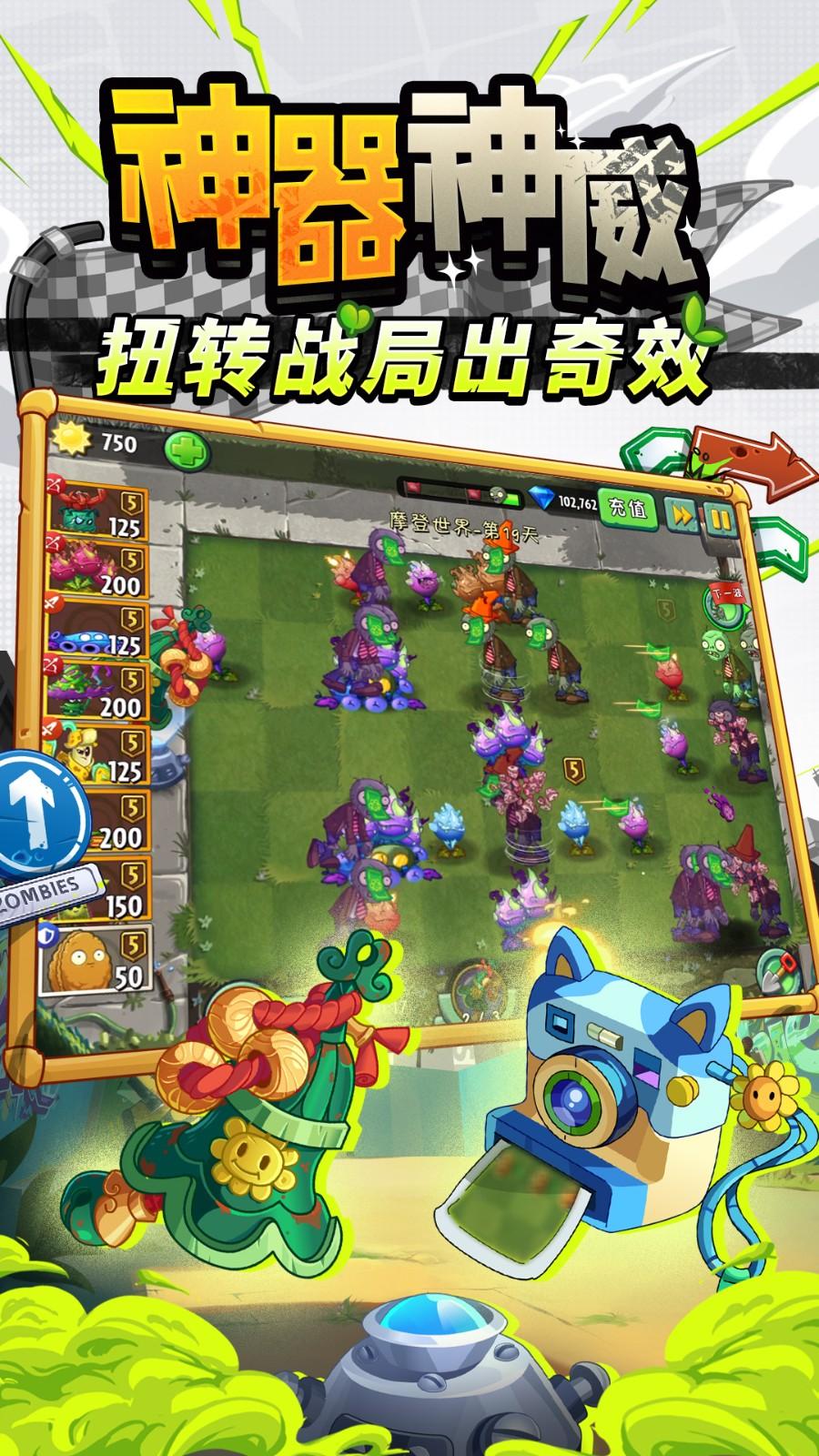 
                        植物大战僵尸2失落之城高清版                    截图0