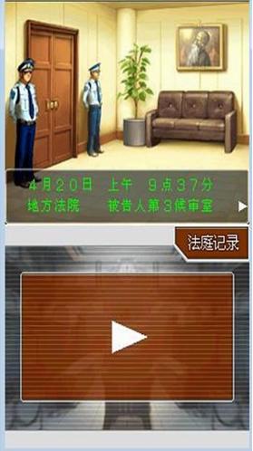 
                        逆转裁判4                    截图2