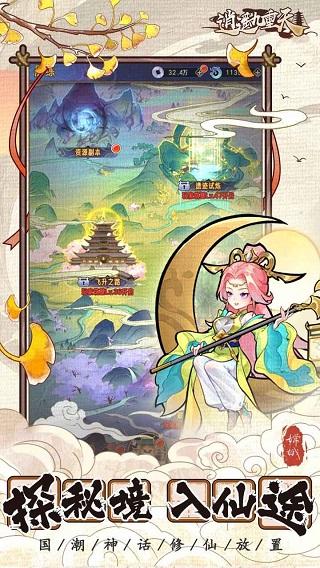 
                        逍遥九重天                    截图0