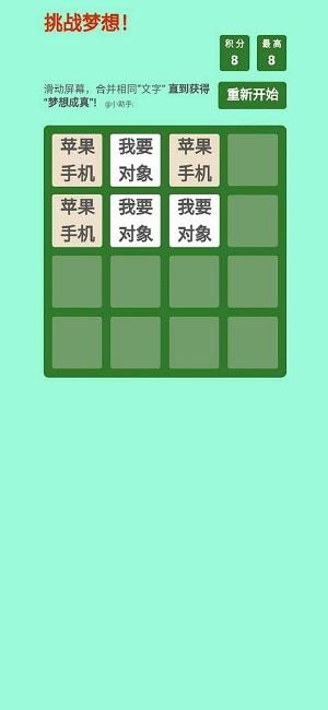 
                        挑战梦想                    截图0