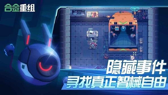 
                        合金重组                    截图2