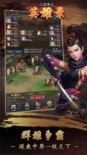 
                        三国演义英雄录                    截图1