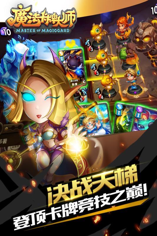 
                        魔法卡牌大师                    截图2