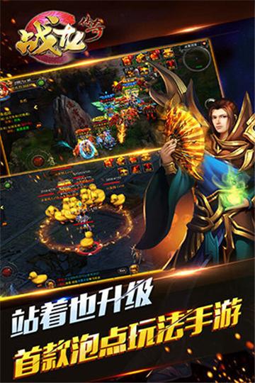 
                        战龙传奇XY                    截图2