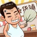
                        灵魂杂货铺内置菜单版                    
