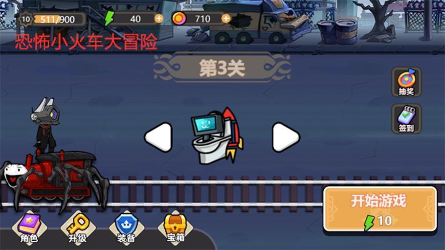 
                        恐怖小火车大冒险                    截图1