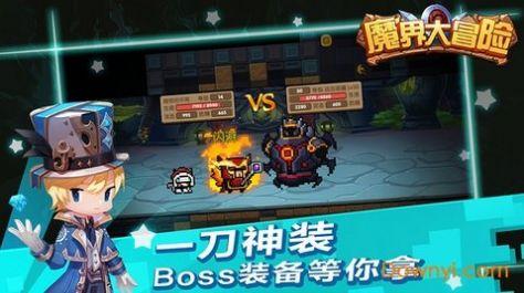 
                        魔界大冒险                    截图0