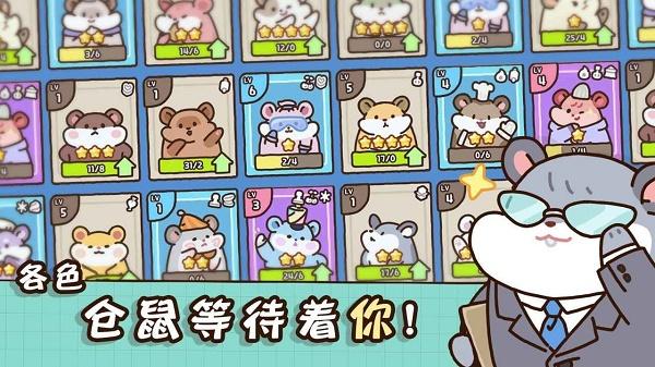 
                        仓鼠点心工厂                    截图2
