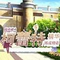
                        炼金术士柯蕾特                    