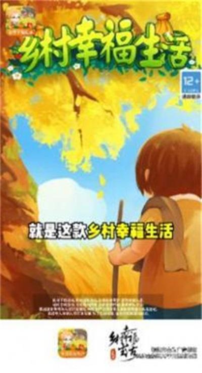 
                        乡村幸福生活2023                    截图2