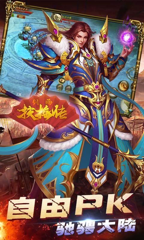 
                        剑雨扶摇传                    截图1