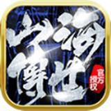 
                        飞仙山海传世                    