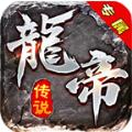 
                        龙帝专属                    