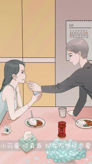 
                        渣男海王养鱼记                    截图2