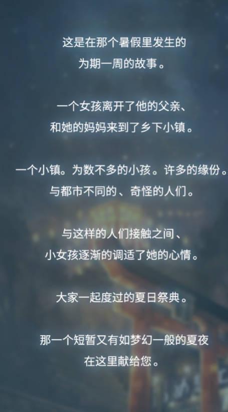 昭和盛夏祭典