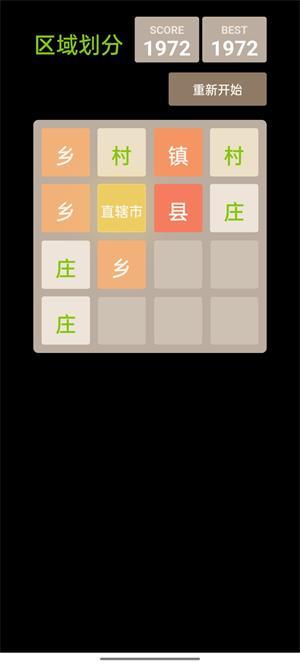 
                        区域划分                    截图2