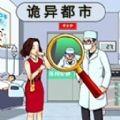 
                        诡异都市                    