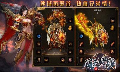
                        通天骑战                    截图1