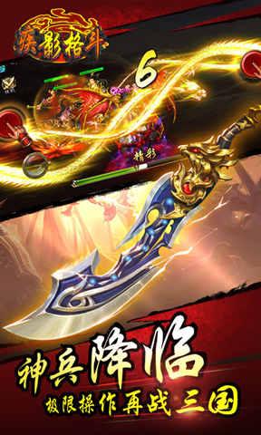 
                        疾影格斗                    截图0