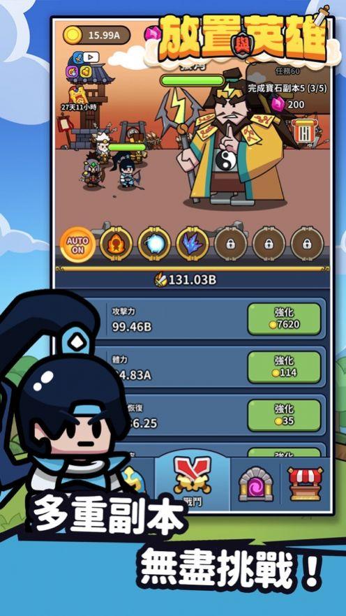 
                        放置与英雄                    截图2