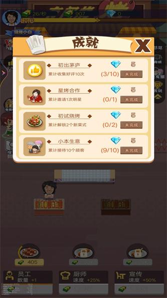 
                        撸串我贼溜                    截图0