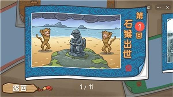 
                        西游梗传免费版                    截图0