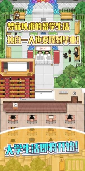 
                        我的留学生活2                    截图2