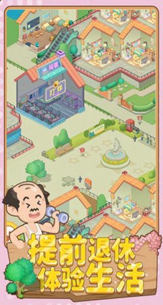 
                        养老模拟器折相思                    截图1