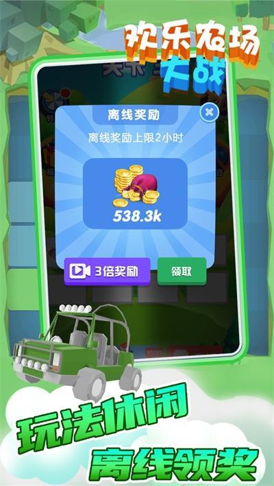 
                        欢乐农场大战收割之王                    截图2