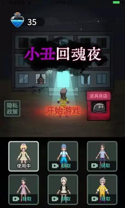 
                        小丑回魂夜                    截图1