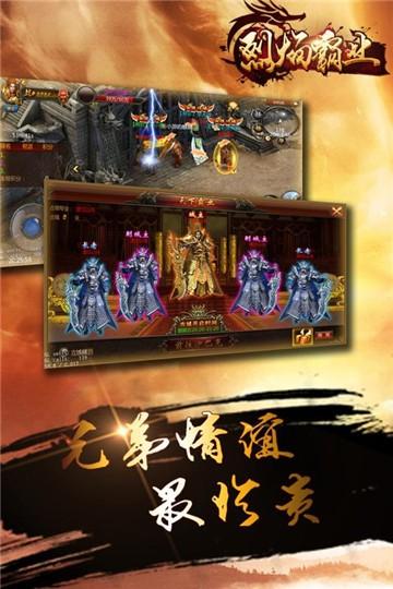 
                        烈焰霸业                    截图0