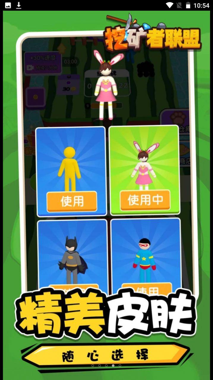 
                        挖矿者联盟                    截图1