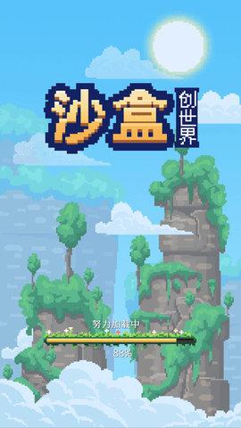 
                        沙盒创世界                    截图1