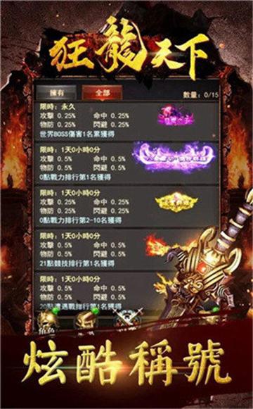 
                        狂龙天下传奇                    截图0